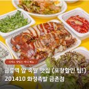 화정족발 | 금촌 족발 맛집 퇴근길 야식으로 201410화정족발 포장 후기
