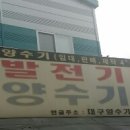 고려발전기양수기