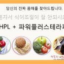 인천 비만클리닉 한방으로 고민 해결 - 인천 hpl로 쑤욱~ 이미지