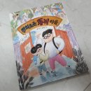 재밌는 미스터리 호러 동화<평화로운 좀비 마을> 이지북