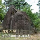 소고리마애삼존석불 이미지