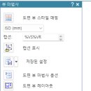 드래프트 안에서 도면 내리면 뷰 배율 설정 1:1로 고정시키는 방법 이미지