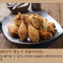 [88 켄터키 치킨] 켄터키 후라이드 / 가성비, 가심비 모두 챙긴 치킨을 드시고 싶다면..!