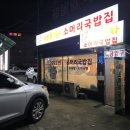 이복화 소머리국밥집 이미지