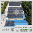 우리발전2호 태양광발전소 | 영덕 돈사 지붕 태양광발전소 시공 설치 한농솔라파워