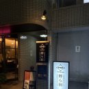 미소오뎅 | [나고야]노라덴 / 육식맨이 추천한 미소오뎅 후기, 꼭 가셔야 합니다!