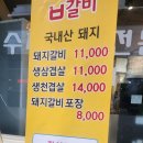 비읍갈비 이미지