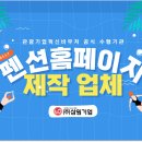 펜션홈페이지제작 정부지원 관광기업혁신바우처 제공기업 업체 추천(호텔, 여행사, 숙박업)