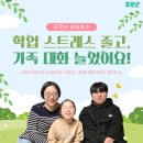[푸르넷 회원후기] 학업 스트레스 줄고 가족 대화 늘었어요!