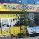 만세통닭 이미지