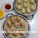 다보김밥 | 대전 만두 맛집 갈마동 본만쥬 가성비 좋은 분식?