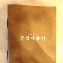 혼을담다감성떡볶이 이미지