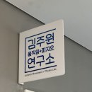 중동자연마을자치회 | 창원 중동 체형교정,필라테스 김주원움직임피지오연구소 후기