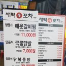 새벽포차 - 청양군 중앙로 107 | 새벽포차