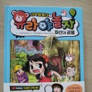 유니솔 | 유라야 놀자 화산과 공룡 서평)