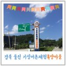 기성어촌체험휴양마을 이미지