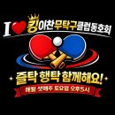 호성빌딩 | 🏓 [연수구 옥련동 탁구장] 킹이찬무탁구클럽 동호회 월례회 후기