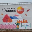여강길(9-1코스 양촌달빛길 이미지