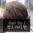 헤어바이지윤