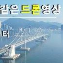 드론(Drone, 숫벌) 촬영법 이미지