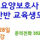 원당간호학원부설요양보호사교육원