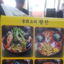 군산 중식맛집 #왕산중화요리 콩나물쟁반짬뽕 후기
