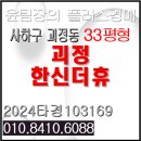 괴정한신더휴어린이집 | 괴정한신더휴 경매 부산 사하구 괴정동 대티역 역세권 신축급 아파트 사하한신더휴