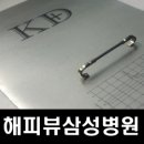 해피뷰삼성병원 이미지