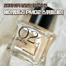 달달한 디저트향이 나는 20대 여자향수 추천 - 에이엠트리 오 드 퍼퓸 PM02 스위트데이 50ml