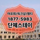 대전워크샵 무주 엠티 장소 추천