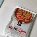 웰떡볶이 이미지