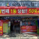 로또편의점 이미지