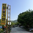 토담참숯가마(4종) | BTS도 다녀간 토담참숯가마 다녀온 후기 찜질하고 토담식당 제육까지 먹고 온 하루