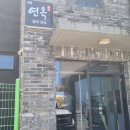 연옥길가든