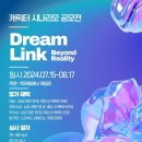 [공모전사이트] DreamLink: Beyond Reality 캐릭터 시나리오 공모전 이미지