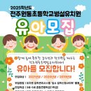 원동초교병설유치원 이미지