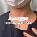 심플한 화이트골드 목걸이 추천 오로프 셀린느 펜던트 내돈내산 후기