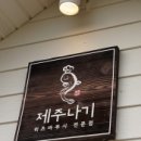 애월 여정 이미지