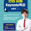 [특강] 선동주 교수 헌법집중Keynote특강(동영상강의) 이미지