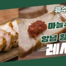 8월25일 신상출시 편스토랑 라면 냄비로 바비큐 느낌 완성! 마늘수육 feat.양념 황석어젓 영상 이미지