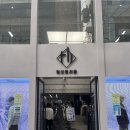 형제세탁 | 대구 무신사보다 좋은 동성로 남자 옷가게 추천 털보형제들 구매후기