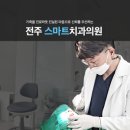 혁신꿈소아치과의원 이미지