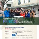 [생명누리] 대학생 서포터즈 '프렌즈' 5기 모집 합니다!! (~4/18) 이미지