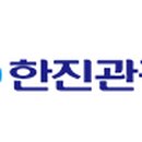한나라관광(주) 이미지