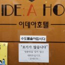 이데아호텔 이미지