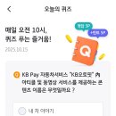 10/15 kb pay 정답 이미지