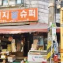 돼지슈퍼 이미지