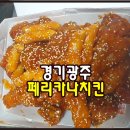 페리카나(광주점) 이미지