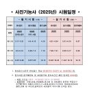 ~ 사진기능사 2025년 시험일정 ~ 이미지