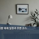 고창황금펜션 | 고창 청보리밭 축제 일정과 주변 코스 즐기기